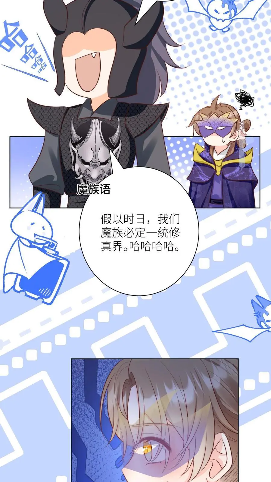 第146话 当上魔族高层的新方式 第16页
