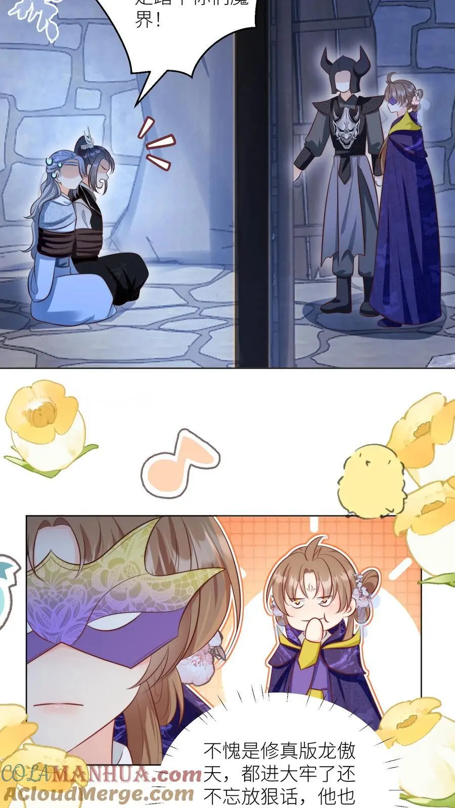 第146话 当上魔族高层的新方式 第21页