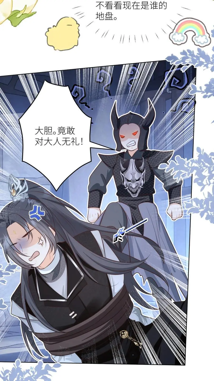 第146话 当上魔族高层的新方式 第22页
