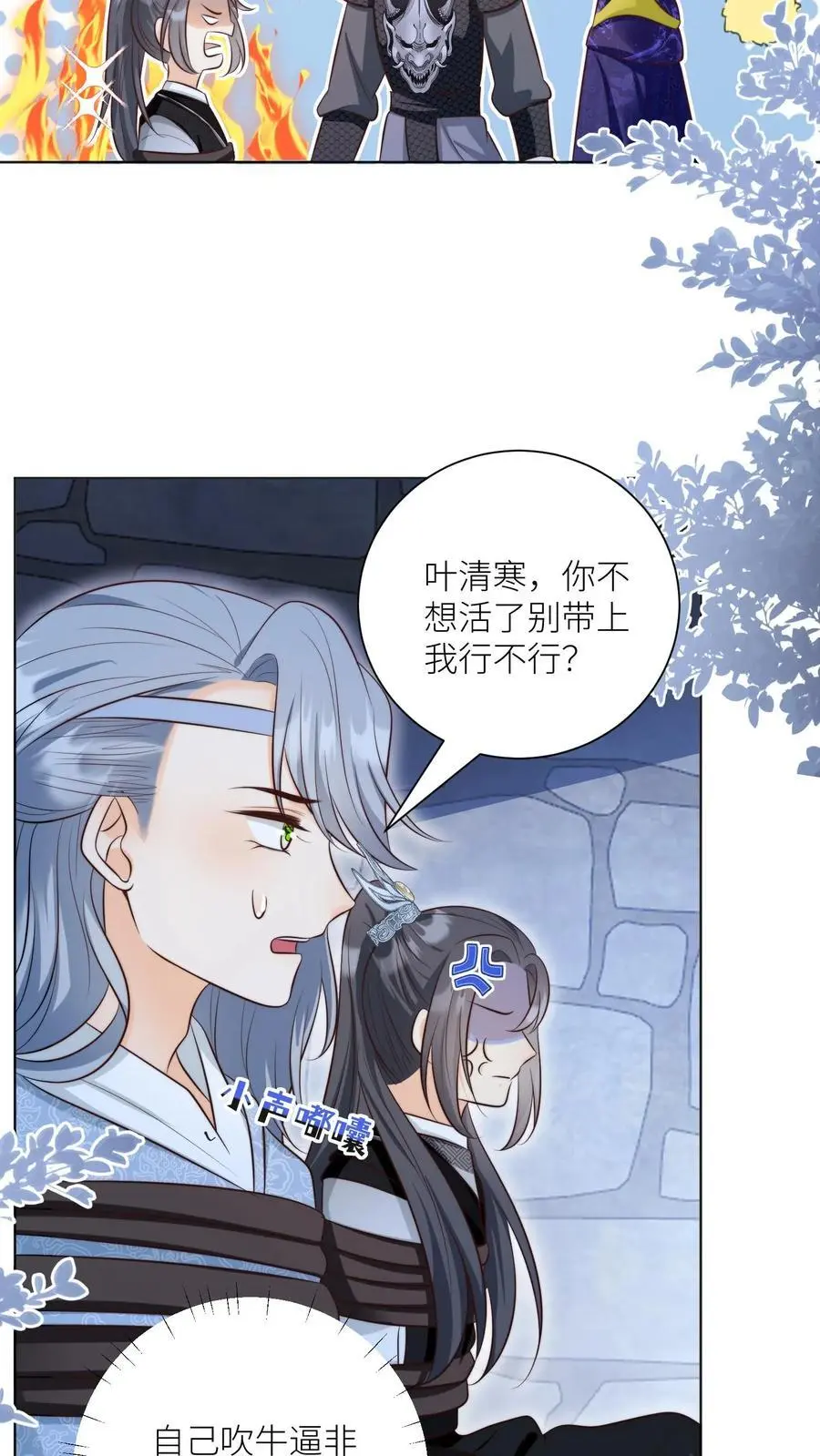 第146话 当上魔族高层的新方式 第24页