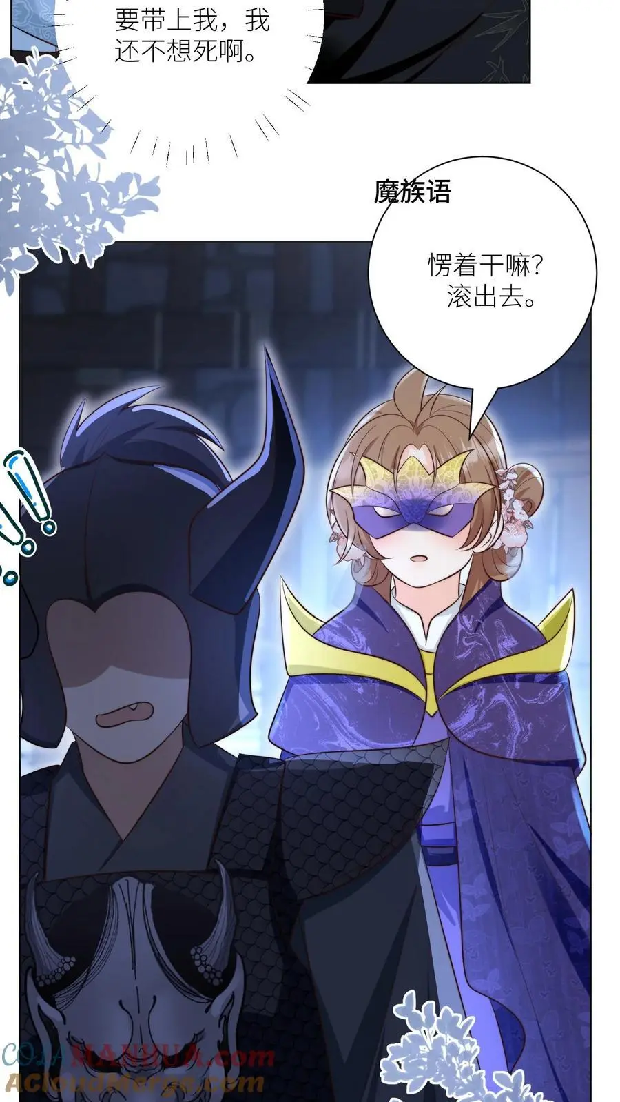 第146话 当上魔族高层的新方式 第25页