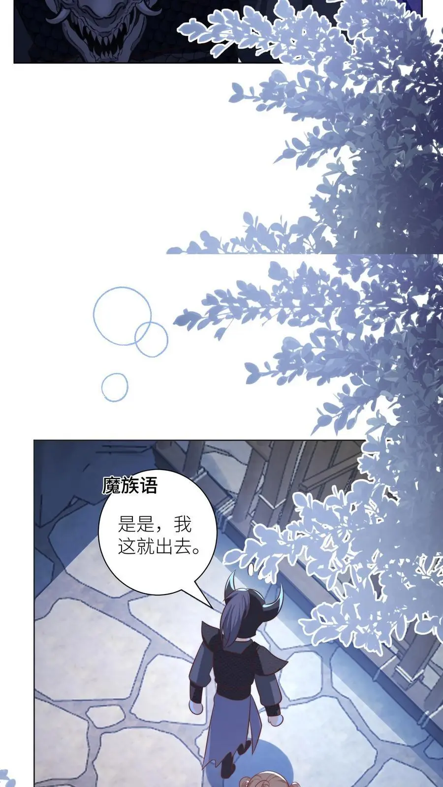 第146话 当上魔族高层的新方式 第26页
