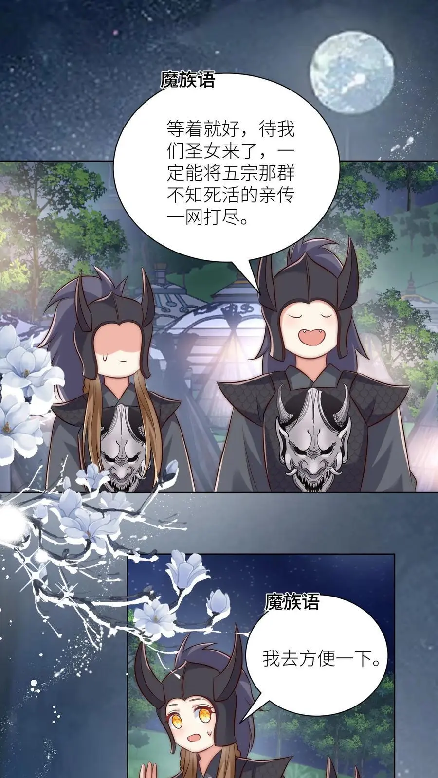 第144话 不知不觉就深入了敌营 第2页