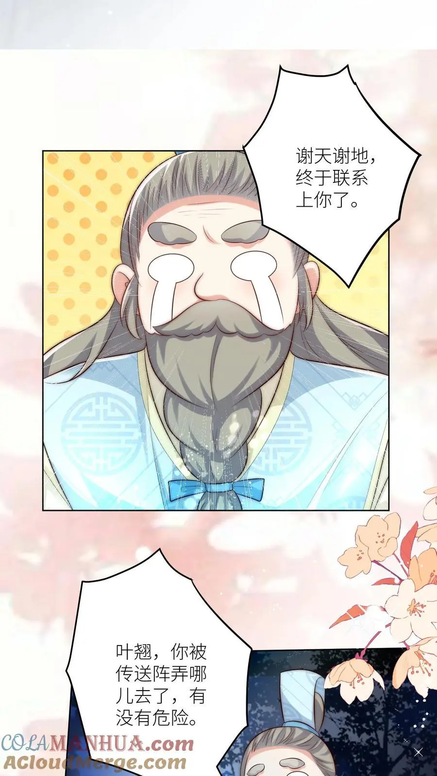 第144话 不知不觉就深入了敌营 第7页