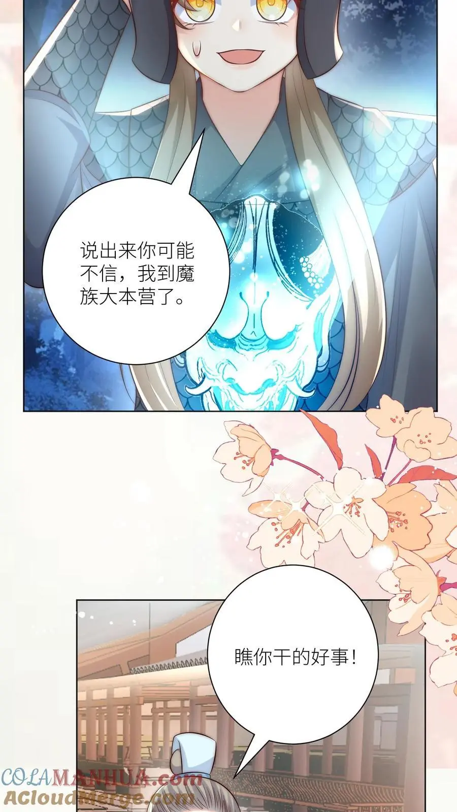 第144话 不知不觉就深入了敌营 第9页