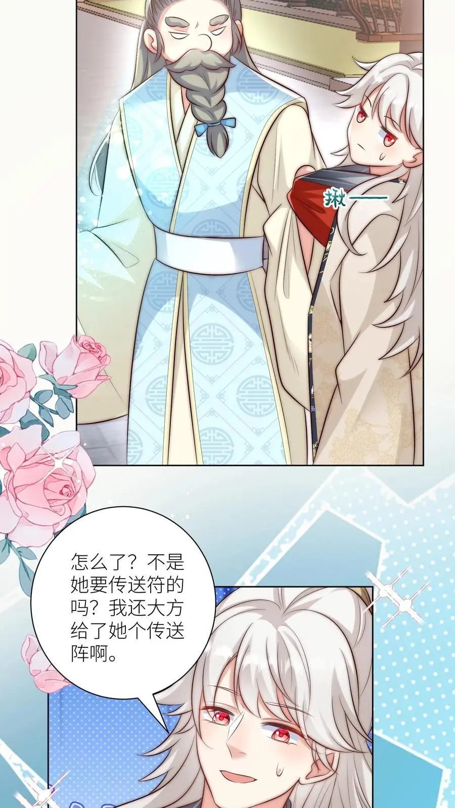第144话 不知不觉就深入了敌营 第10页