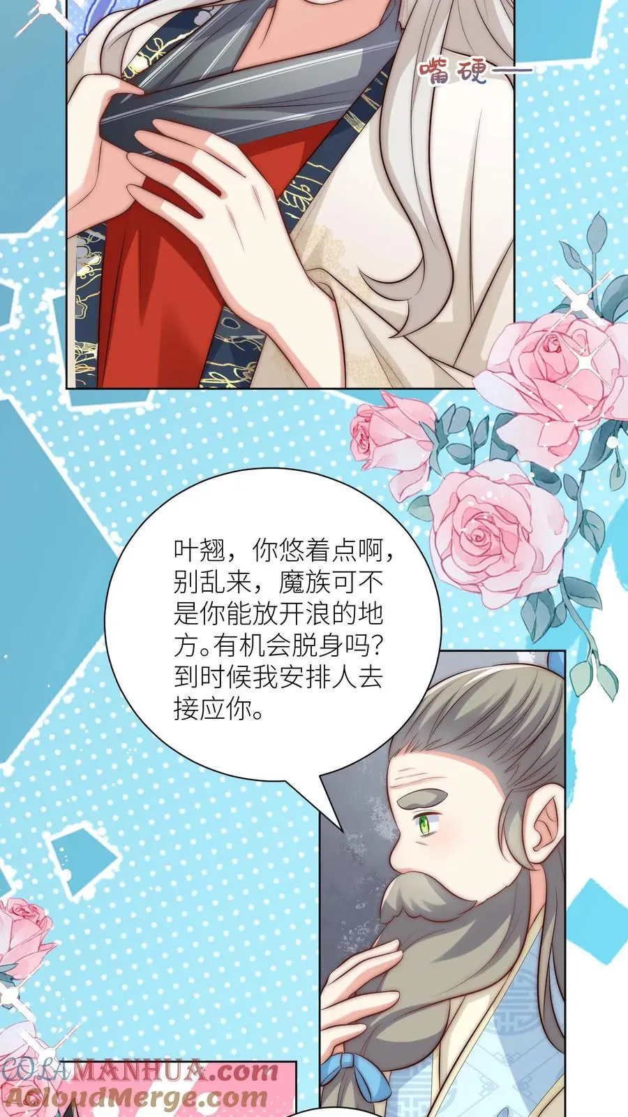 第144话 不知不觉就深入了敌营 第11页
