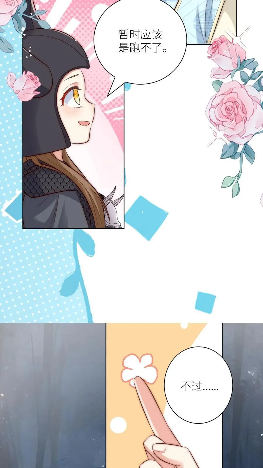 第144话 不知不觉就深入了敌营 第12页