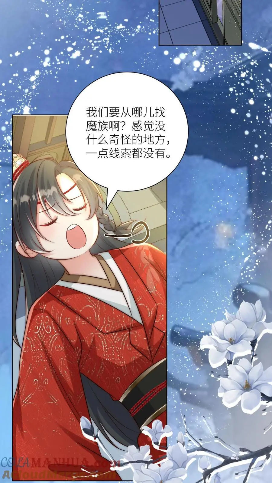 第144话 不知不觉就深入了敌营 第15页