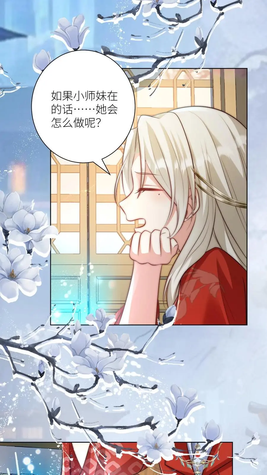 第144话 不知不觉就深入了敌营 第16页