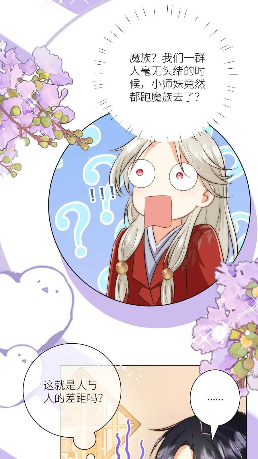 第144话 不知不觉就深入了敌营 第24页