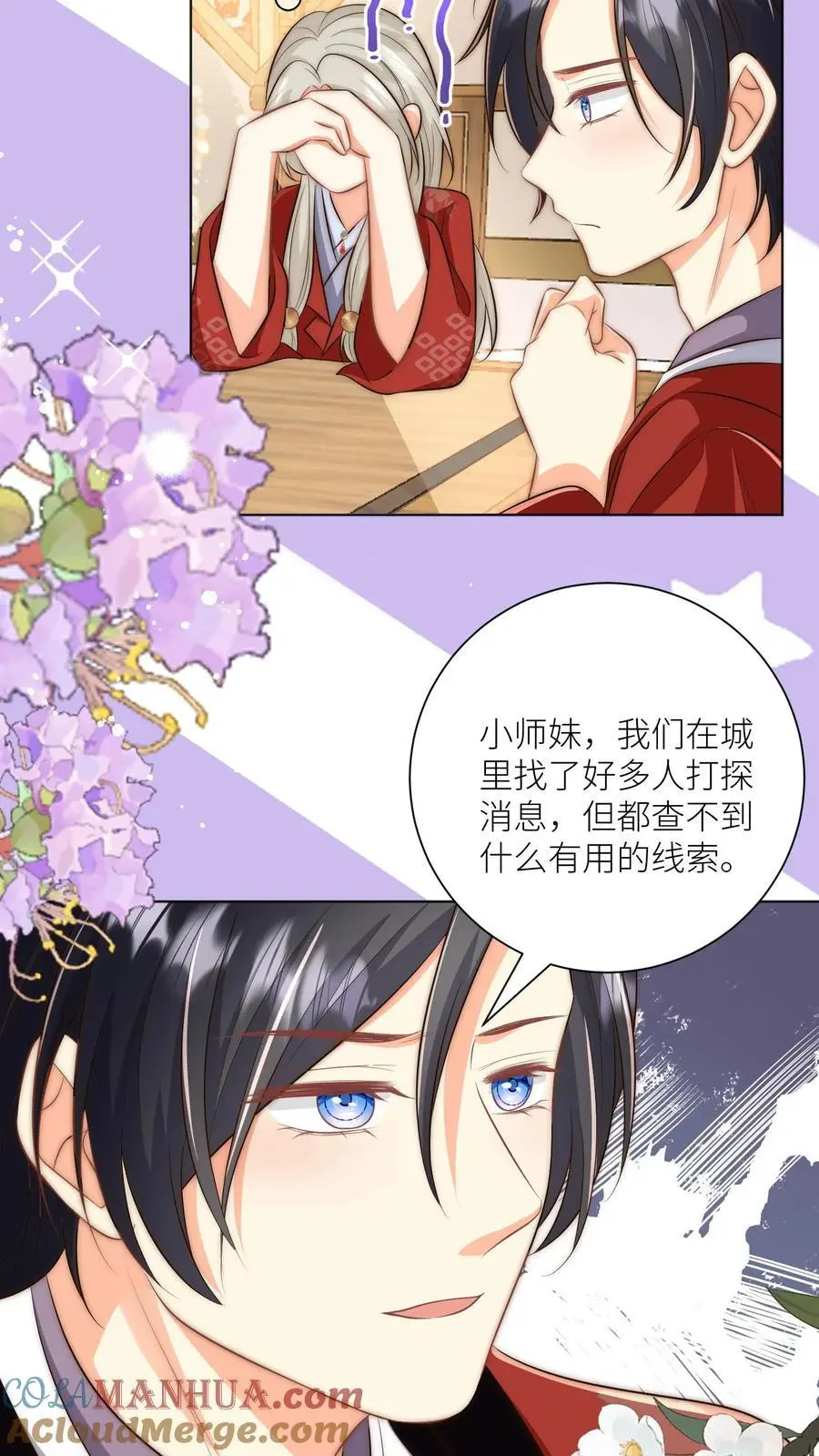 第144话 不知不觉就深入了敌营 第25页