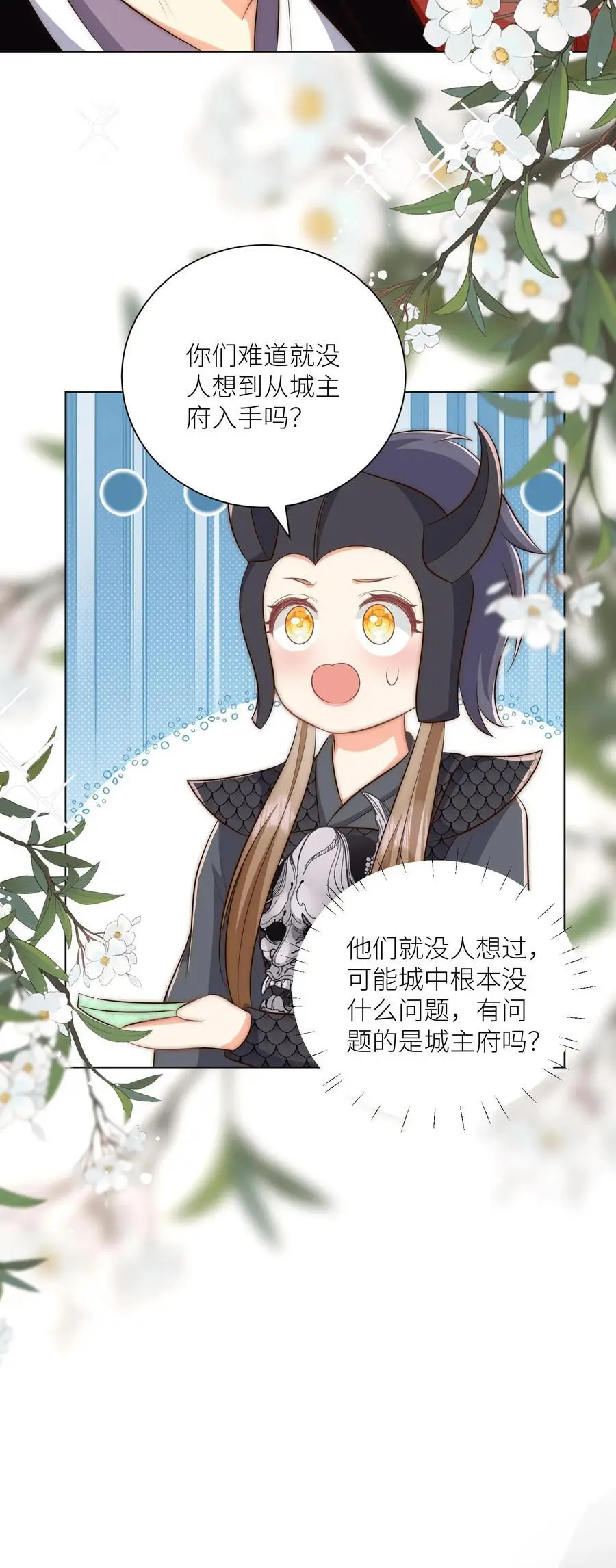 第144话 不知不觉就深入了敌营 第26页