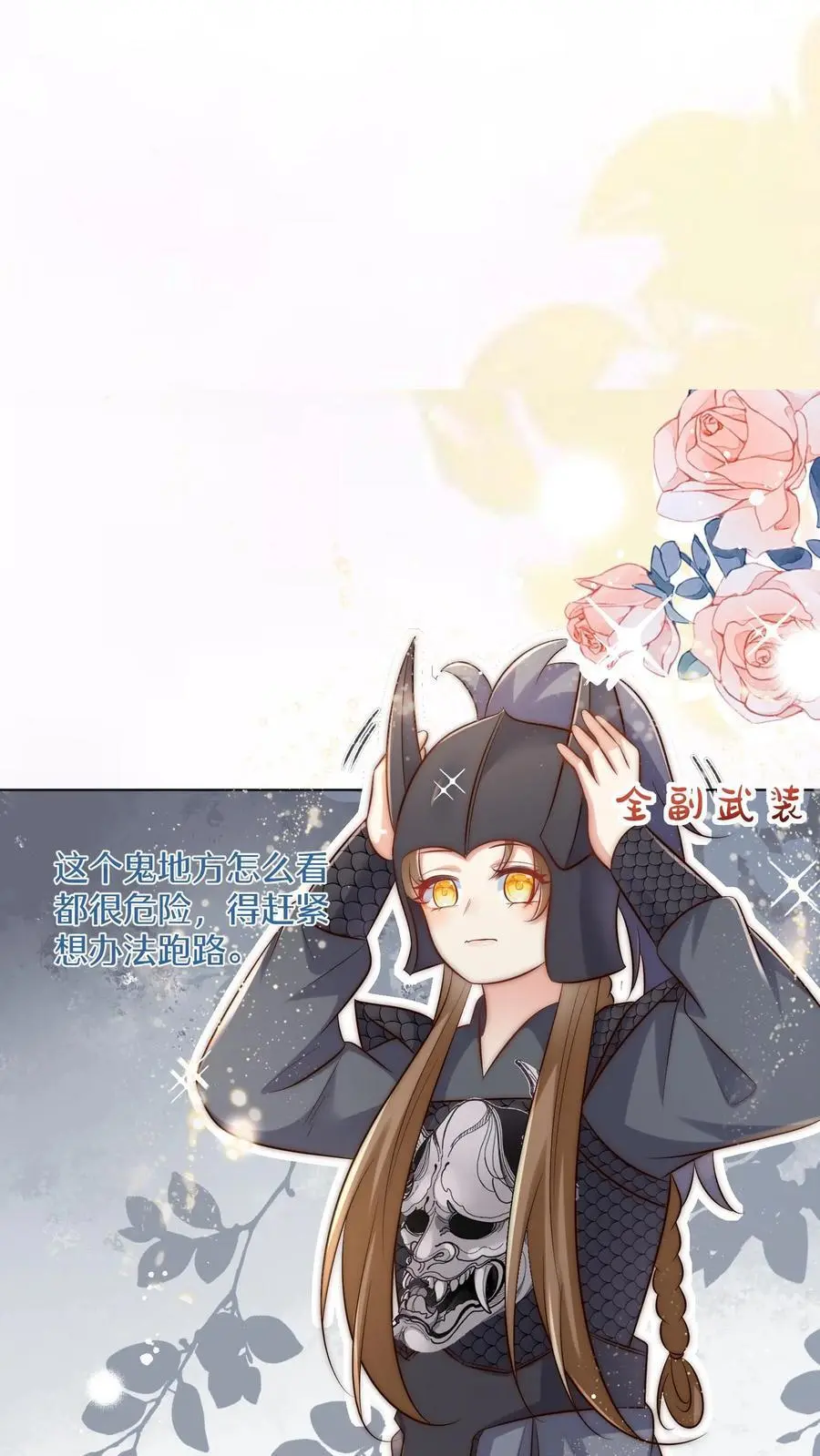 第143话 传说中的魔族出现了！ 第18页