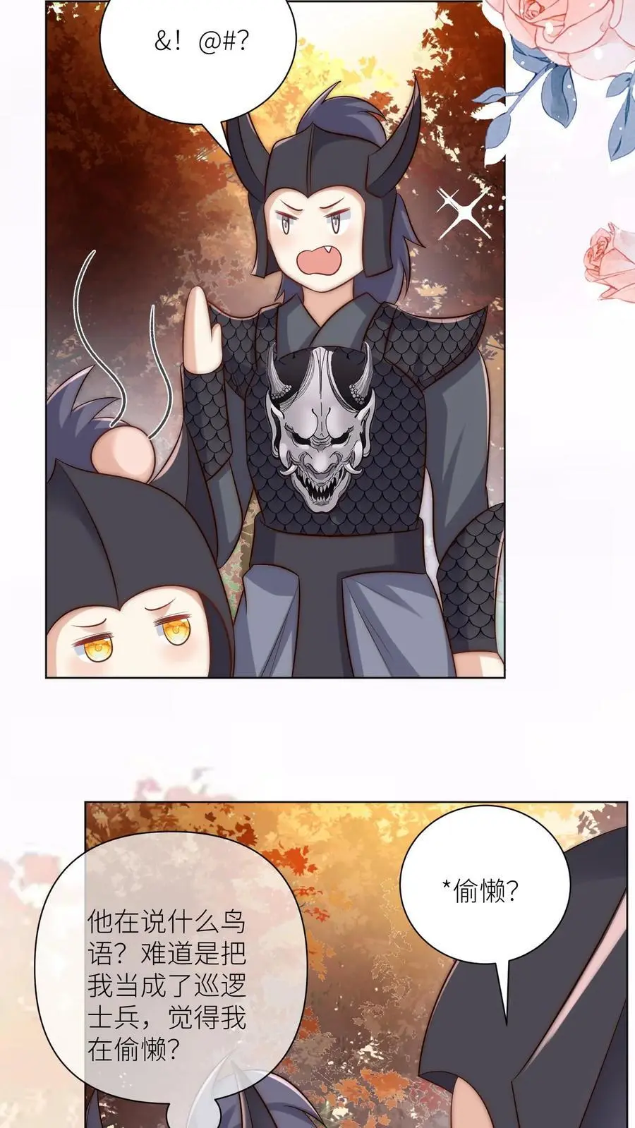 第143话 传说中的魔族出现了！ 第20页