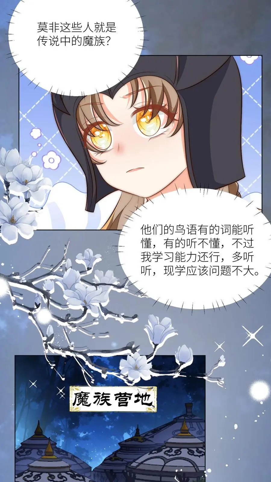 第143话 传说中的魔族出现了！ 第24页