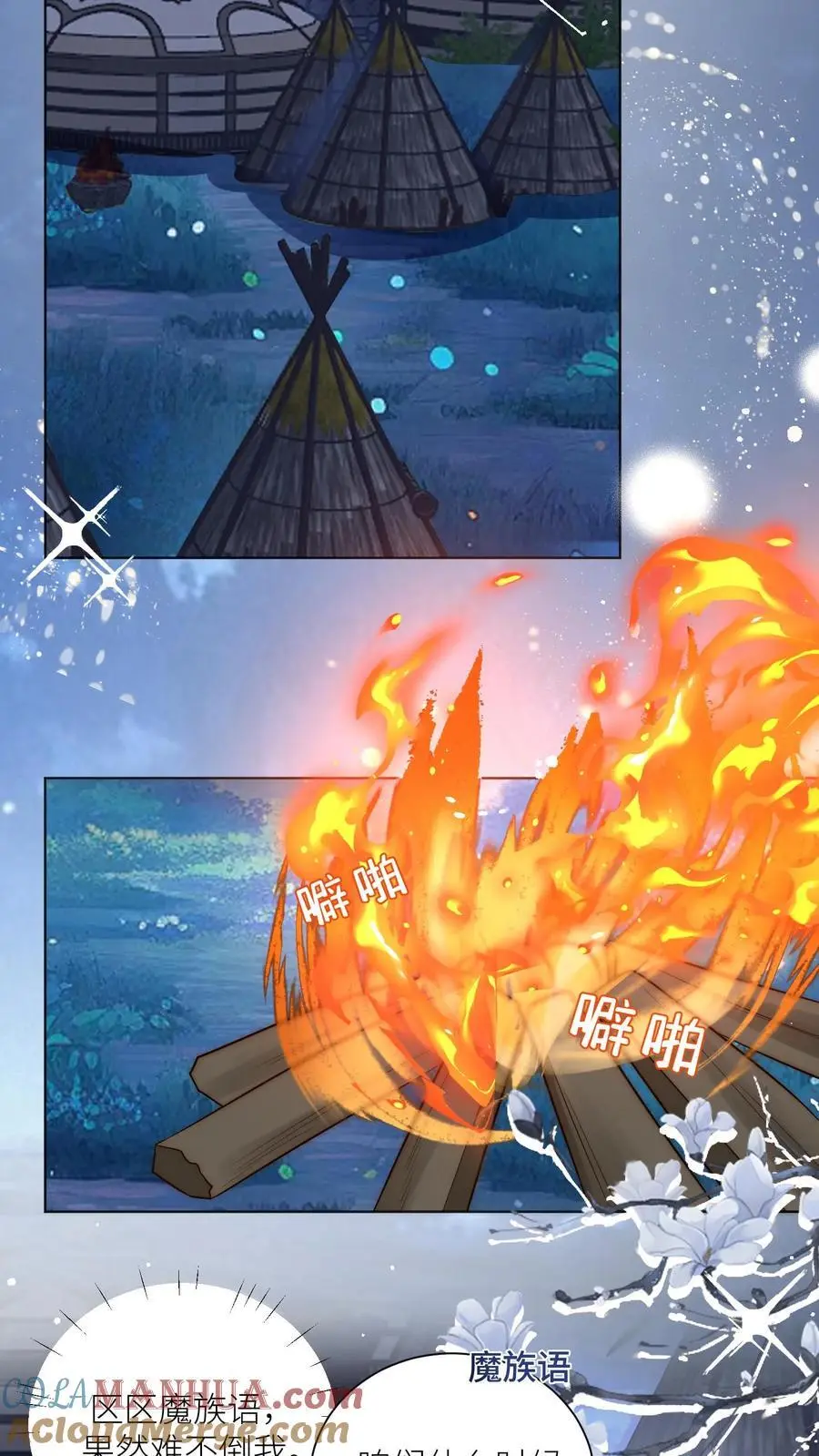 第143话 传说中的魔族出现了！ 第25页