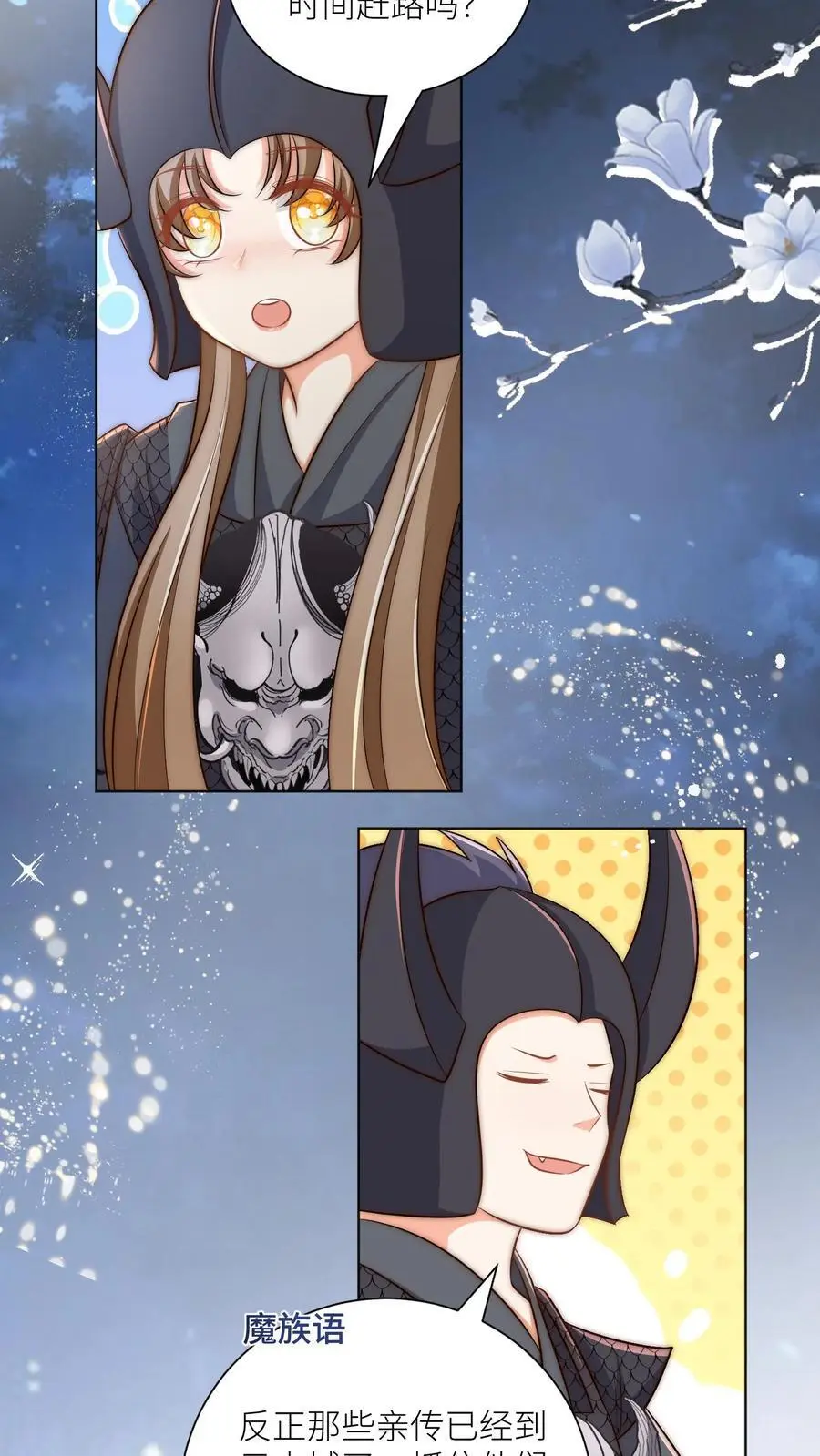 第143话 传说中的魔族出现了！ 第28页