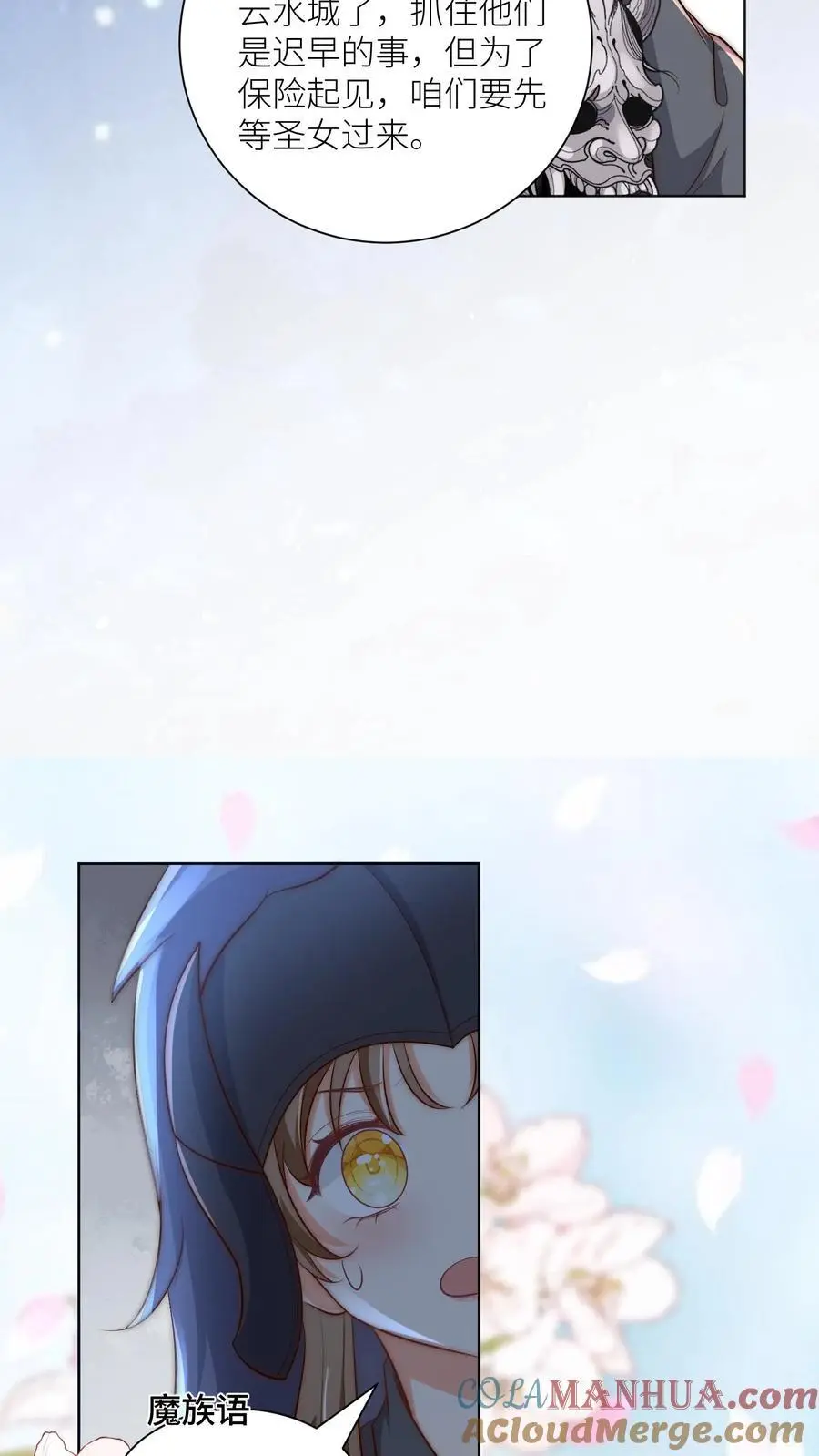 第143话 传说中的魔族出现了！ 第29页