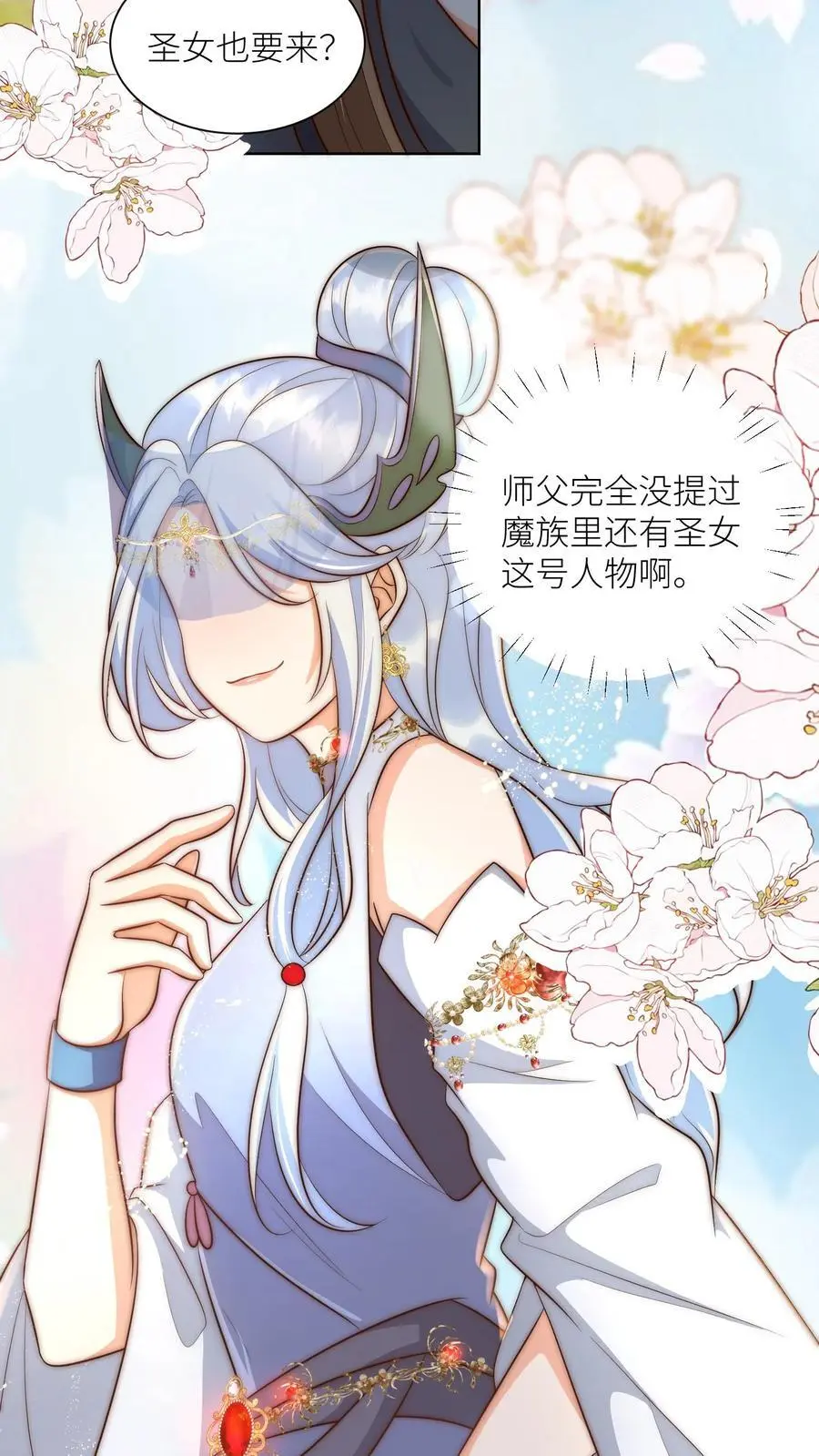第143话 传说中的魔族出现了！ 第30页