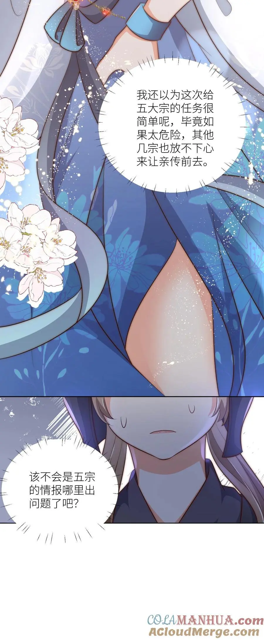 第143话 传说中的魔族出现了！ 第31页