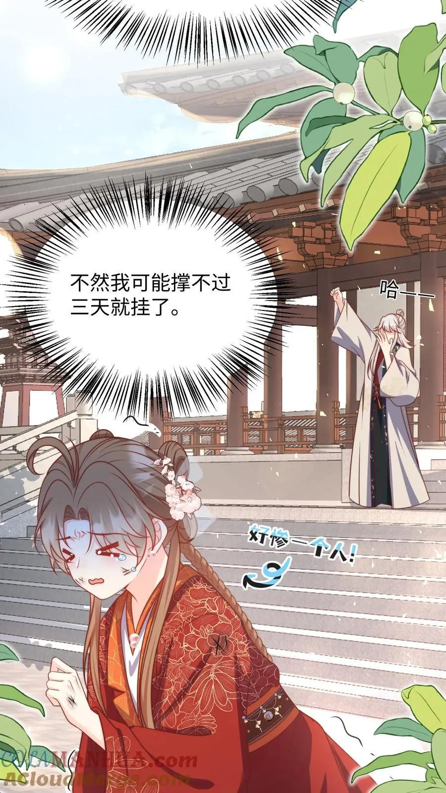 第142话 不能摆烂的日子好痛苦 第13页