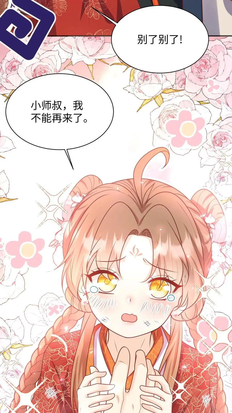 第142话 不能摆烂的日子好痛苦 第18页
