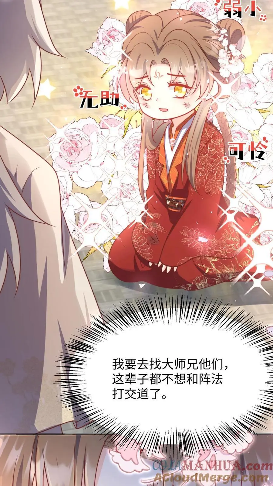 第142话 不能摆烂的日子好痛苦 第27页