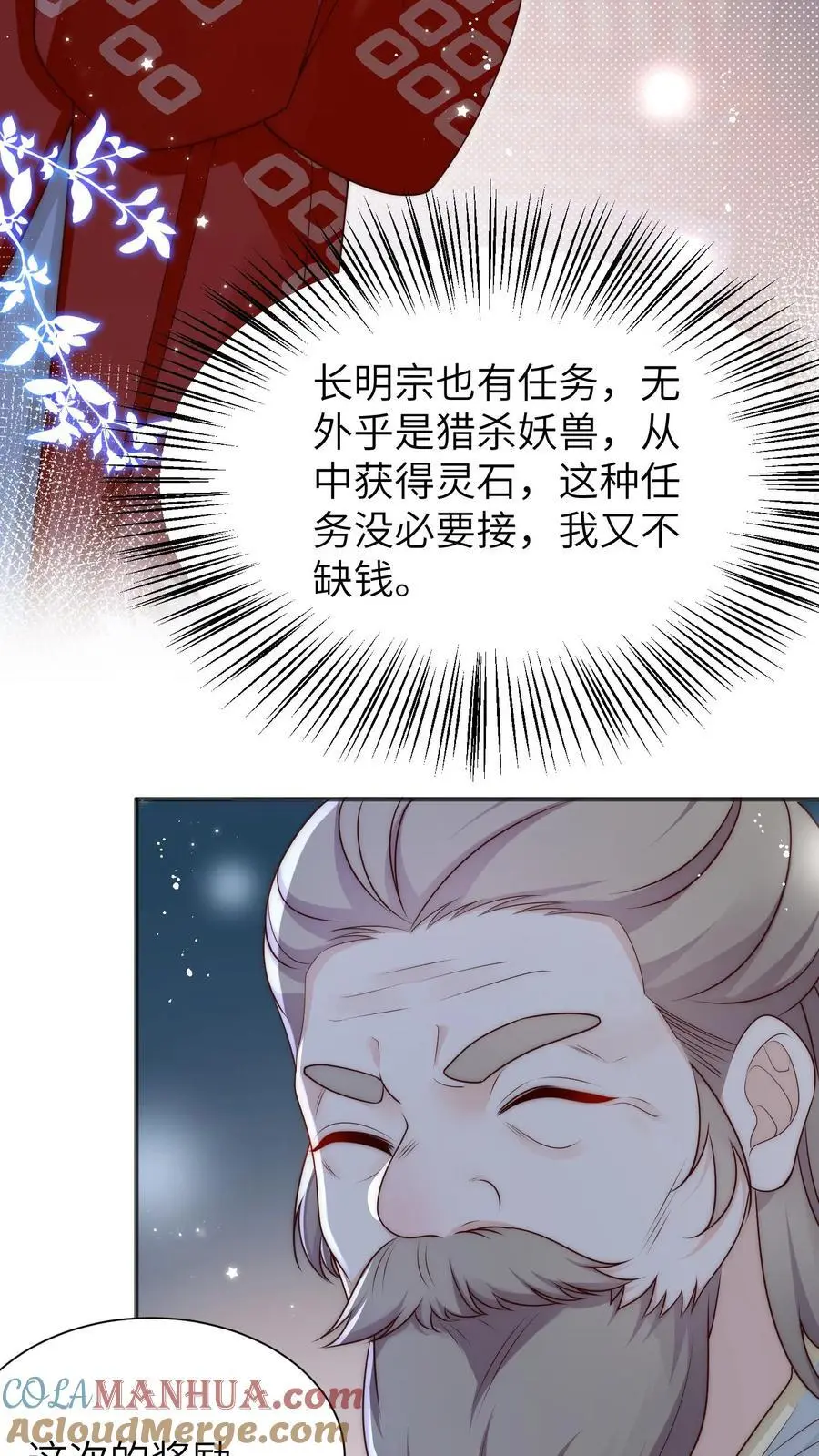 第141话 蓝色妖姬 第3页