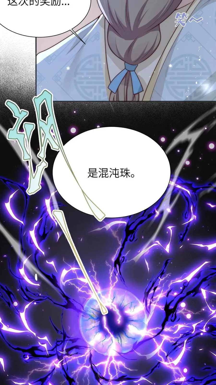 第141话 蓝色妖姬 第4页