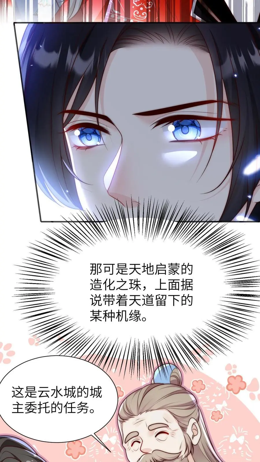 第141话 蓝色妖姬 第6页