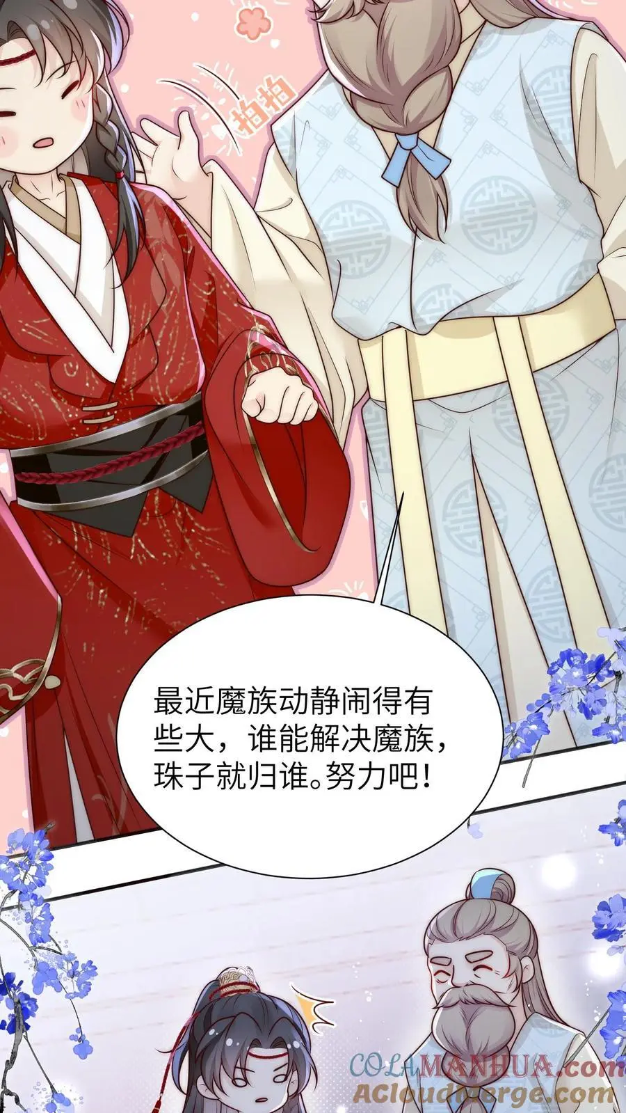 第141话 蓝色妖姬 第7页