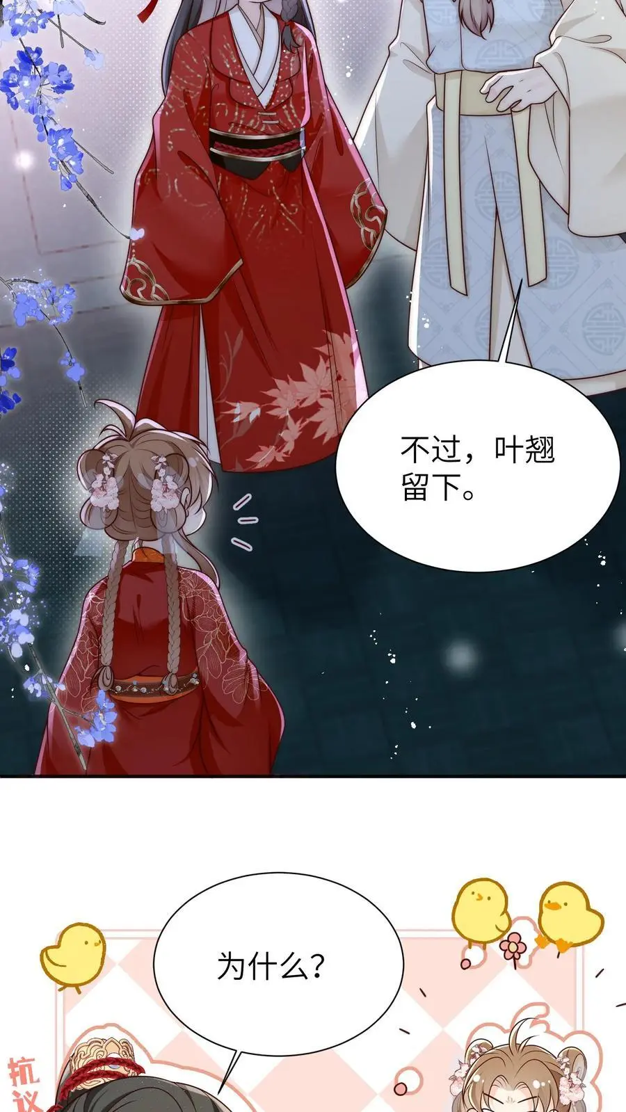 第141话 蓝色妖姬 第8页
