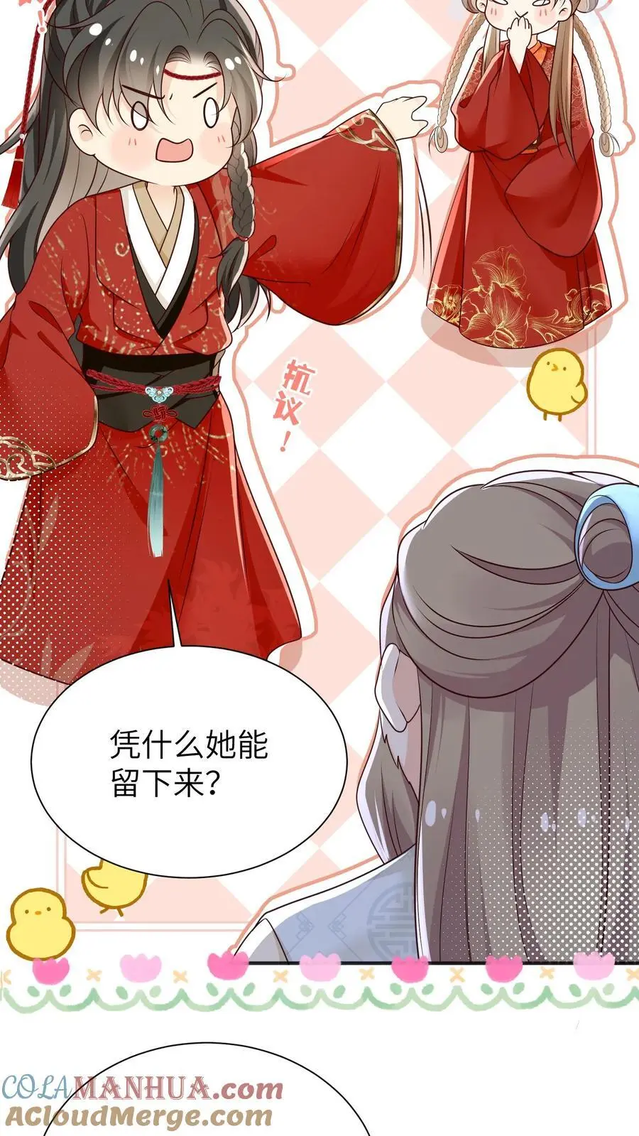 第141话 蓝色妖姬 第9页