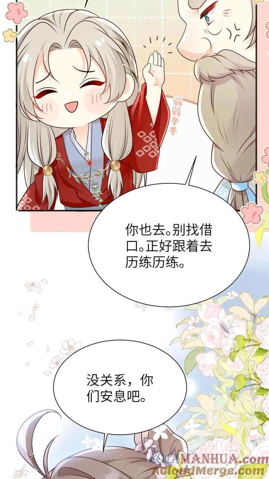 第141话 蓝色妖姬 第11页
