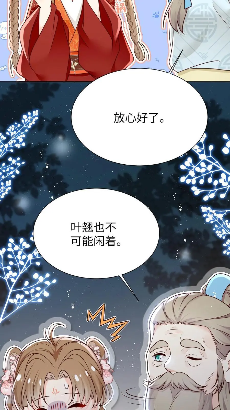 第141话 蓝色妖姬 第14页