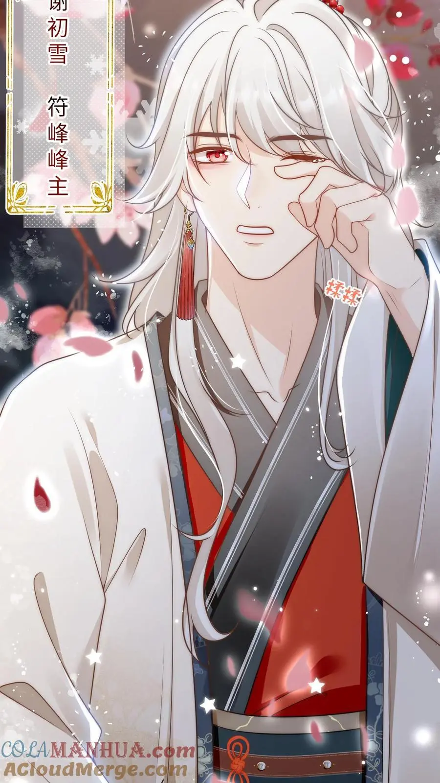 第141话 蓝色妖姬 第17页