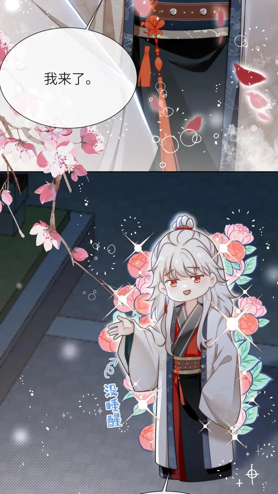 第141话 蓝色妖姬 第18页