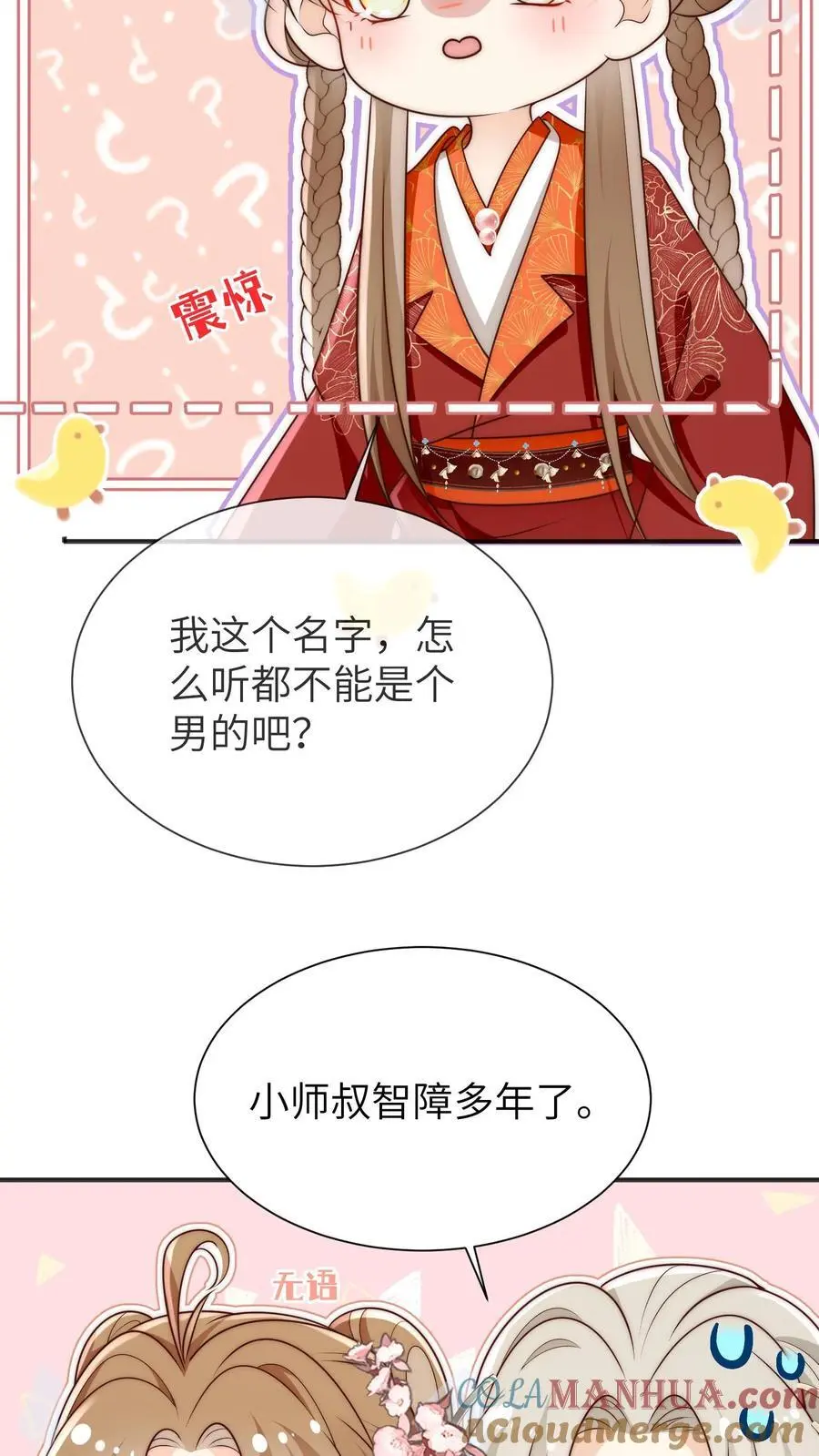 第141话 蓝色妖姬 第23页