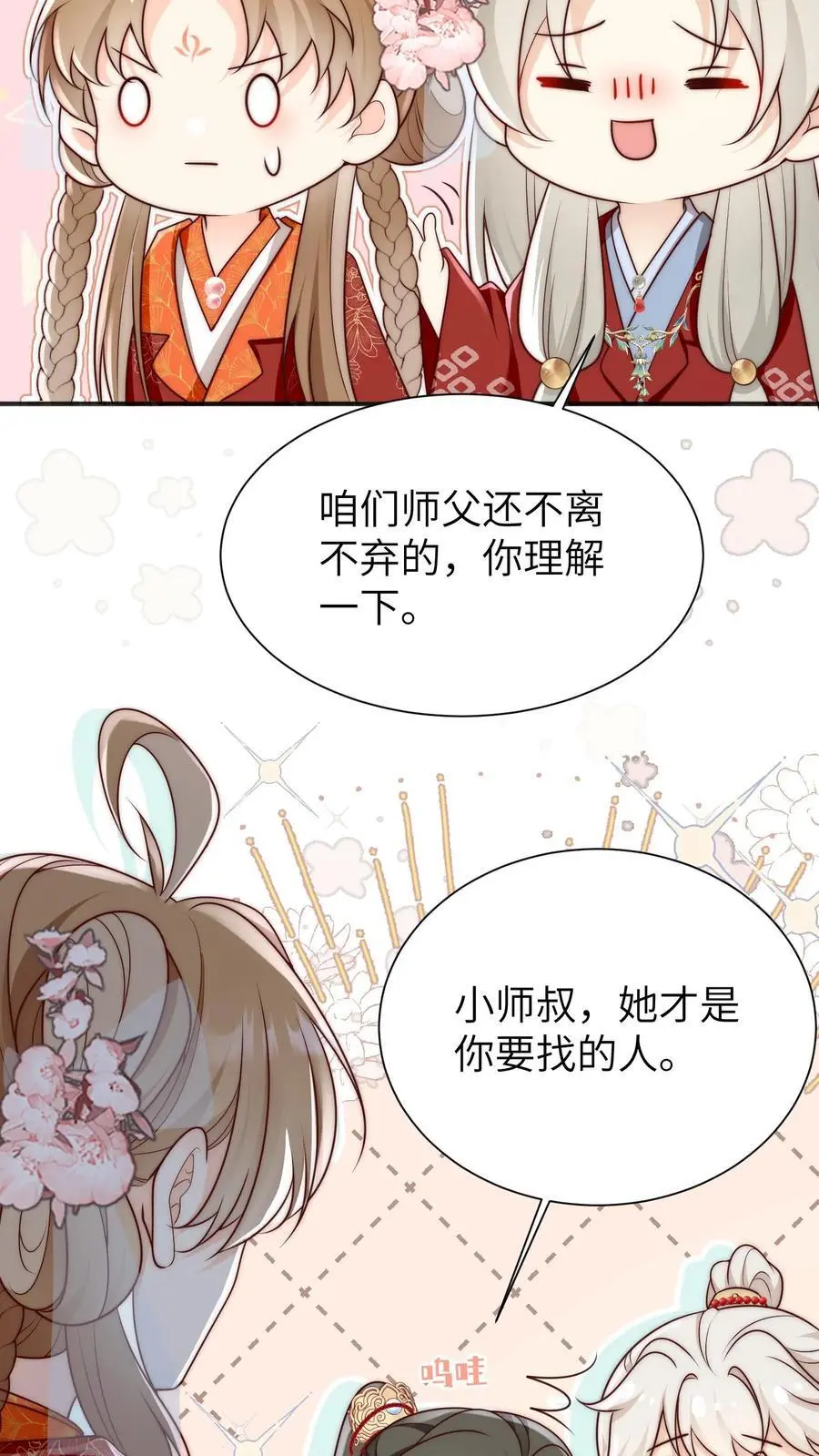 第141话 蓝色妖姬 第24页