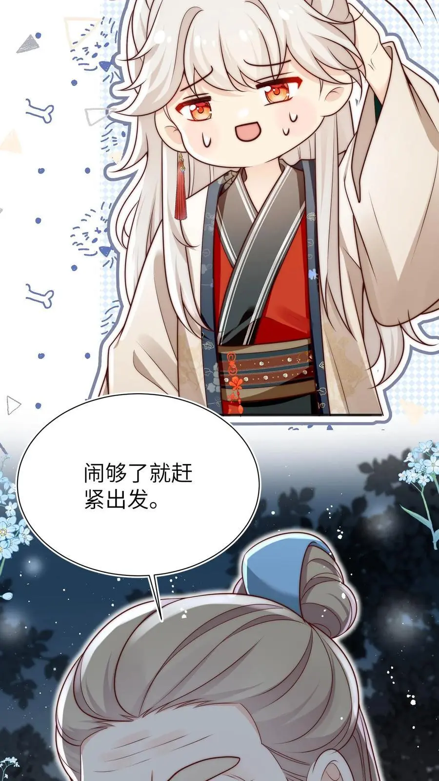 第141话 蓝色妖姬 第26页