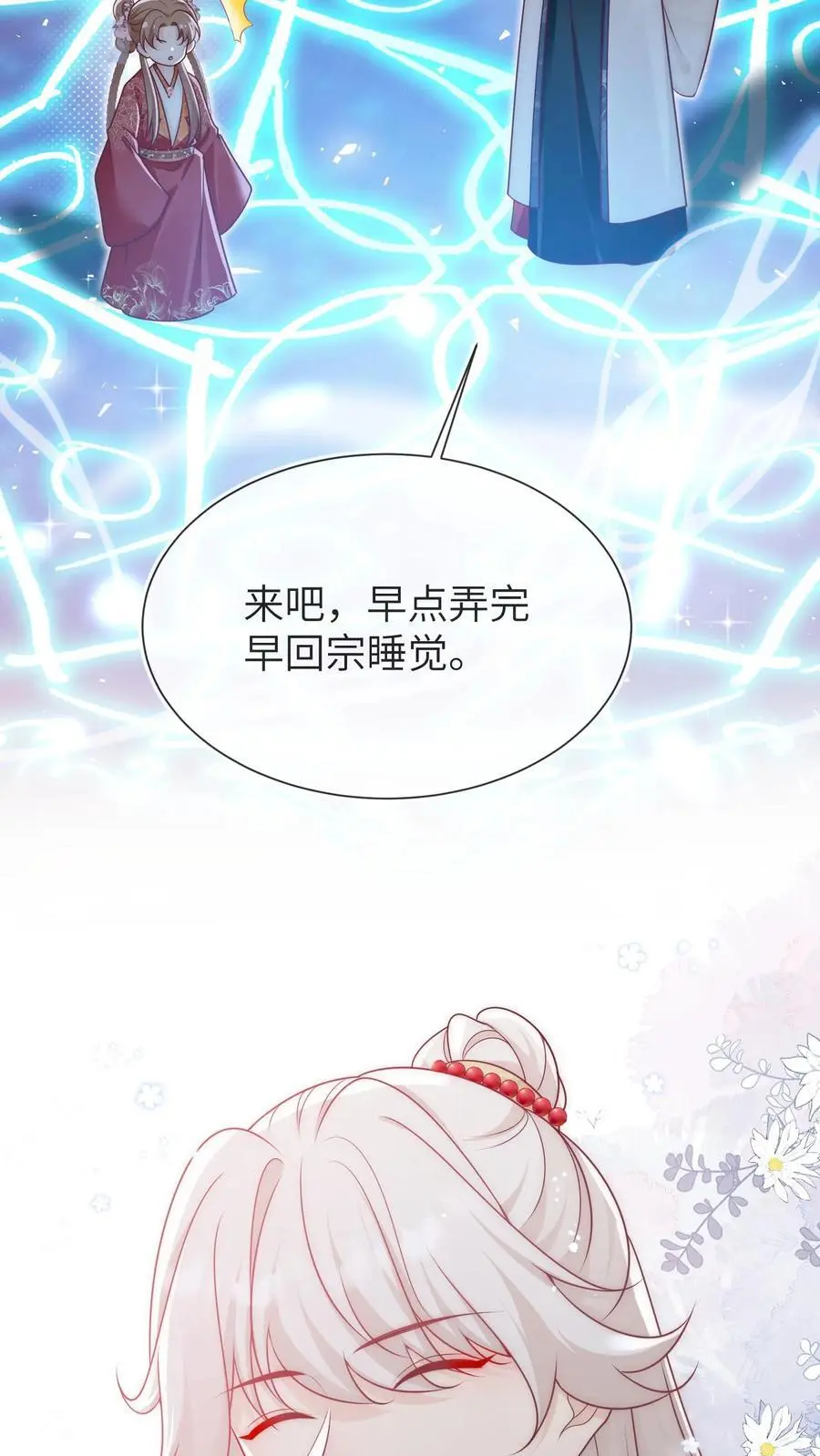 第141话 蓝色妖姬 第32页
