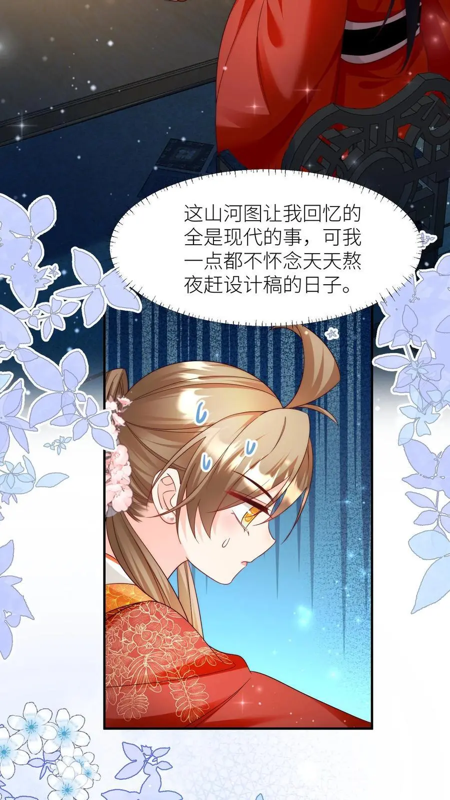 第140话 宋寒声变脑残了呢 第4页