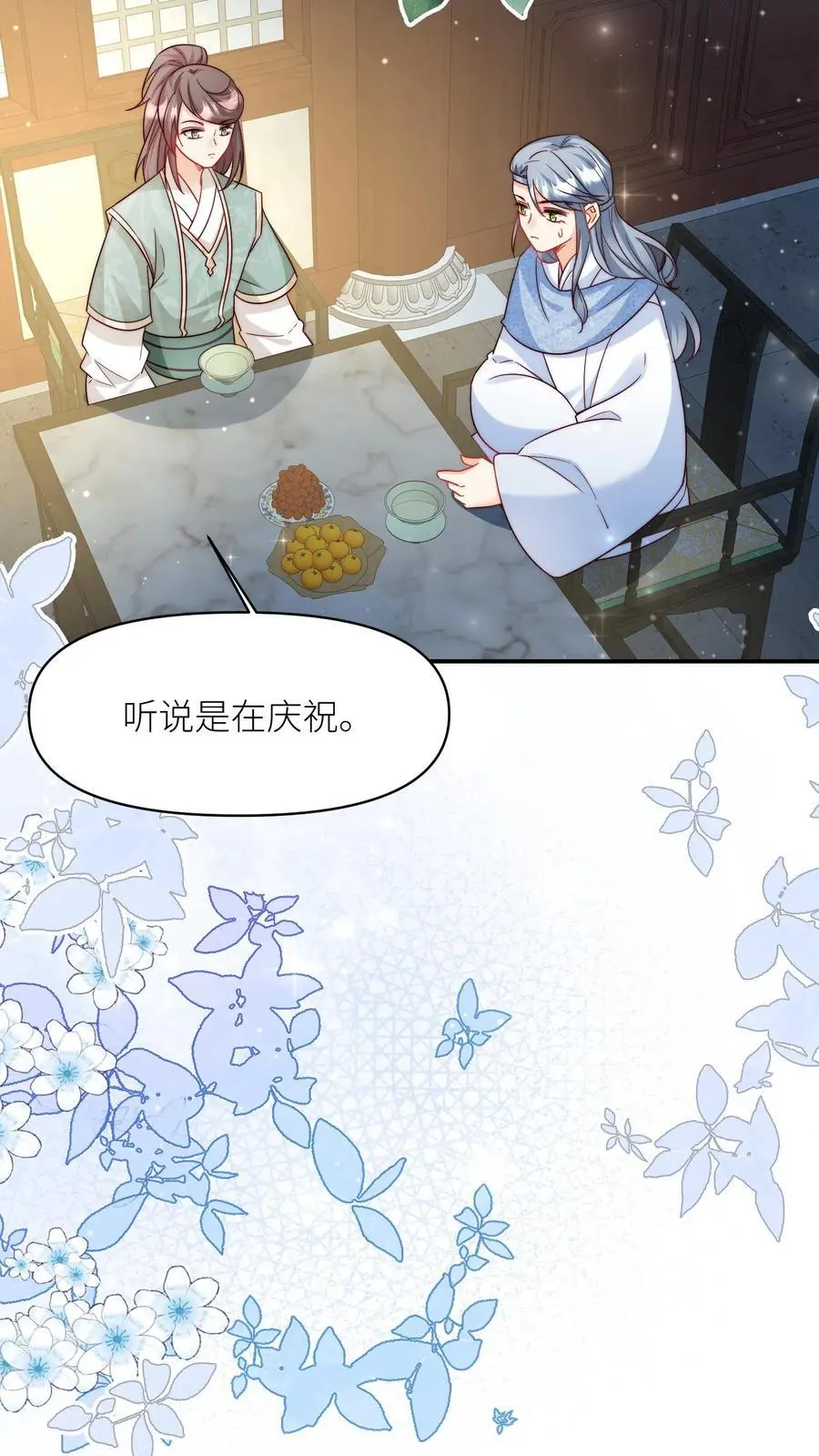 第140话 宋寒声变脑残了呢 第12页