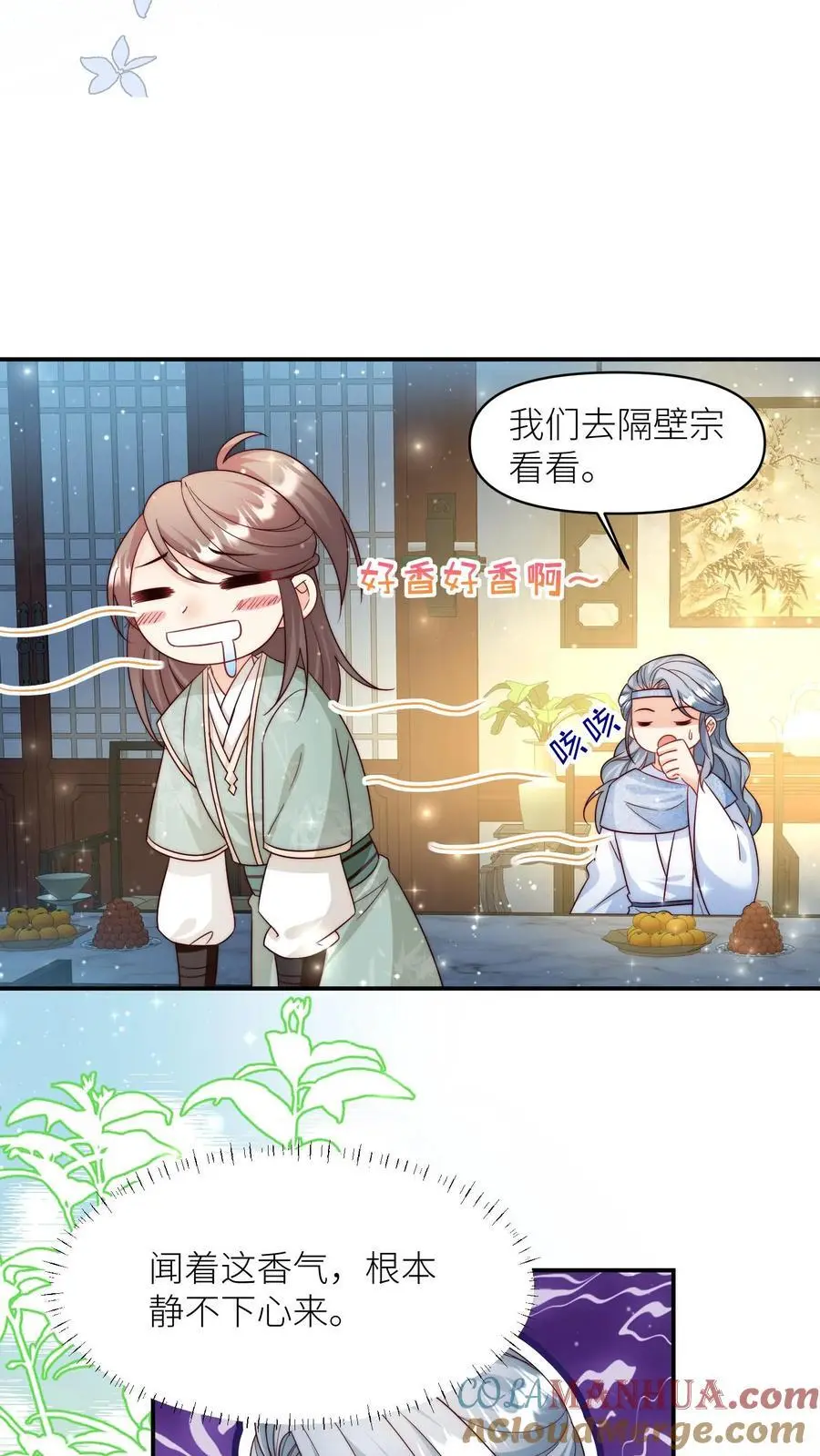 第140话 宋寒声变脑残了呢 第13页