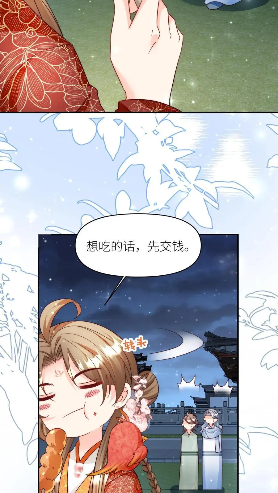 第140话 宋寒声变脑残了呢 第16页