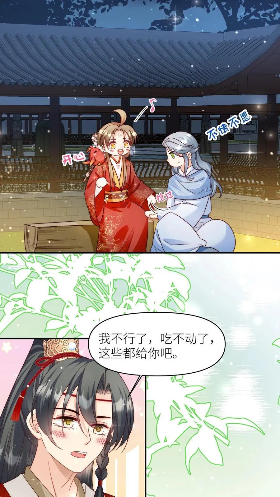 第140话 宋寒声变脑残了呢 第18页