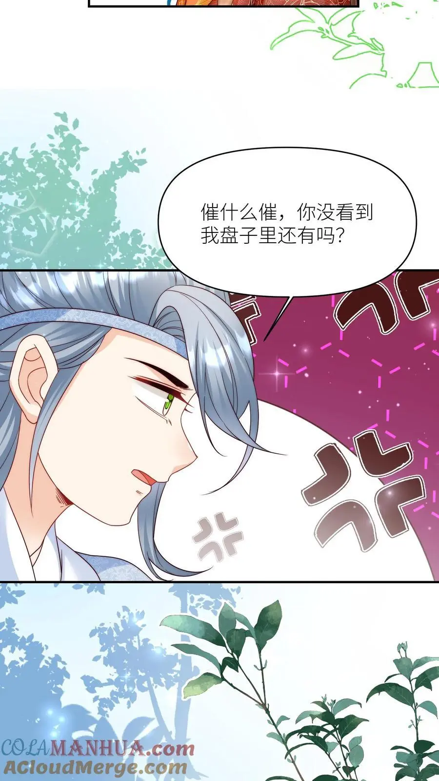 第140话 宋寒声变脑残了呢 第23页