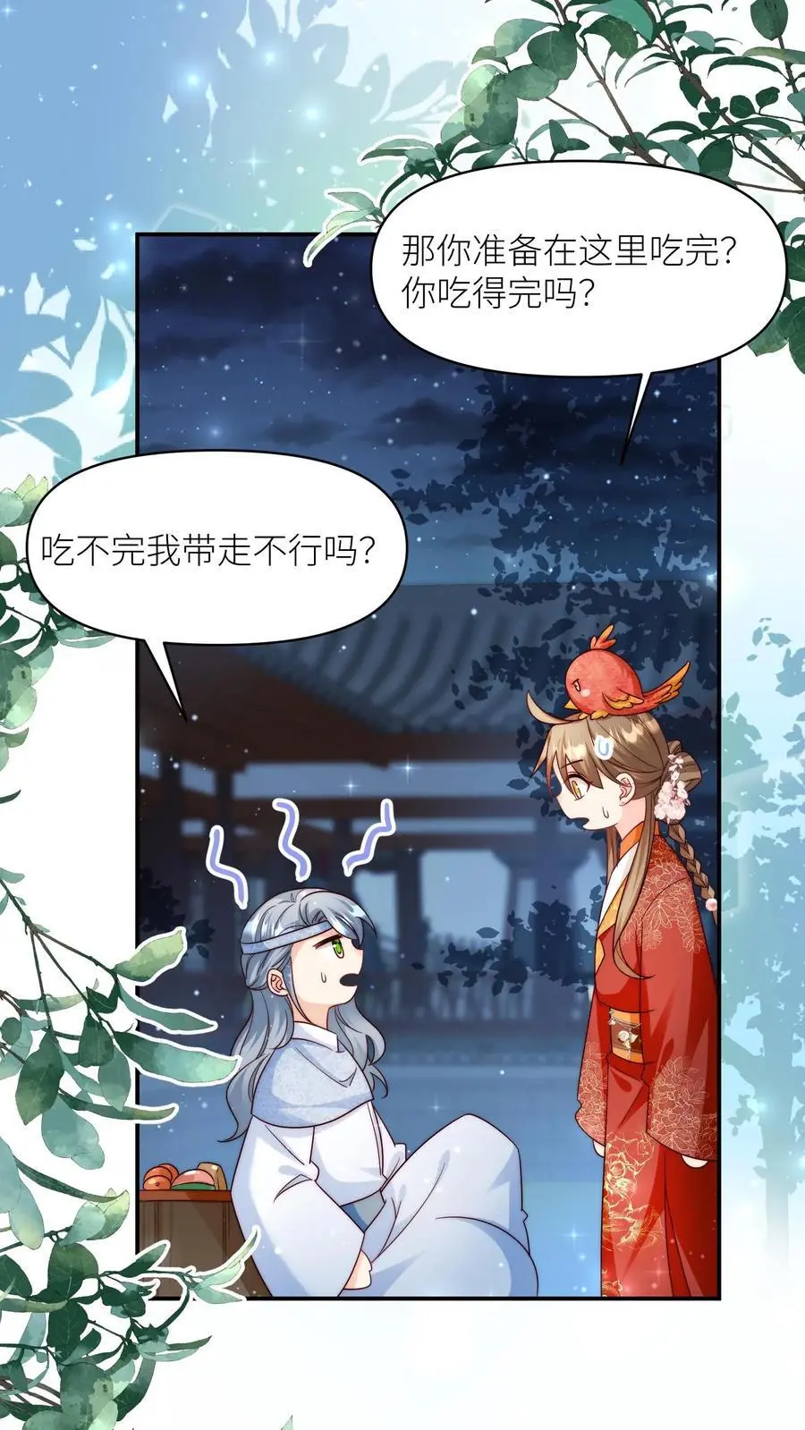 第140话 宋寒声变脑残了呢 第24页