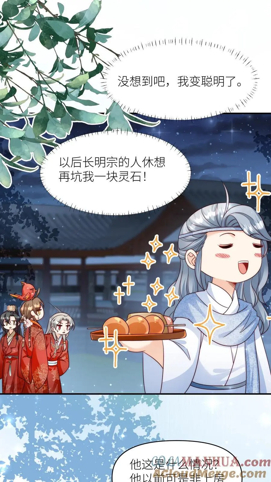 第140话 宋寒声变脑残了呢 第25页
